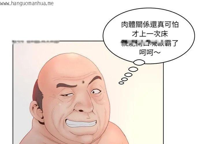 韩国漫画意外的秘密交易韩漫_意外的秘密交易-第2话在线免费阅读-韩国漫画-第98张图片