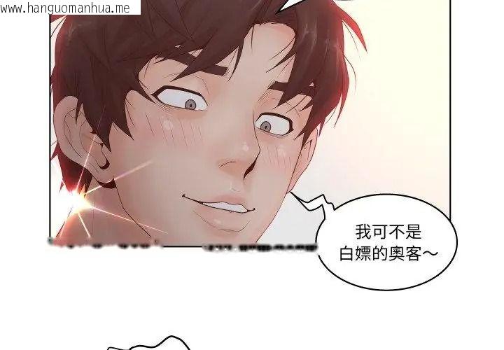 韩国漫画意外的秘密交易韩漫_意外的秘密交易-第2话在线免费阅读-韩国漫画-第14张图片