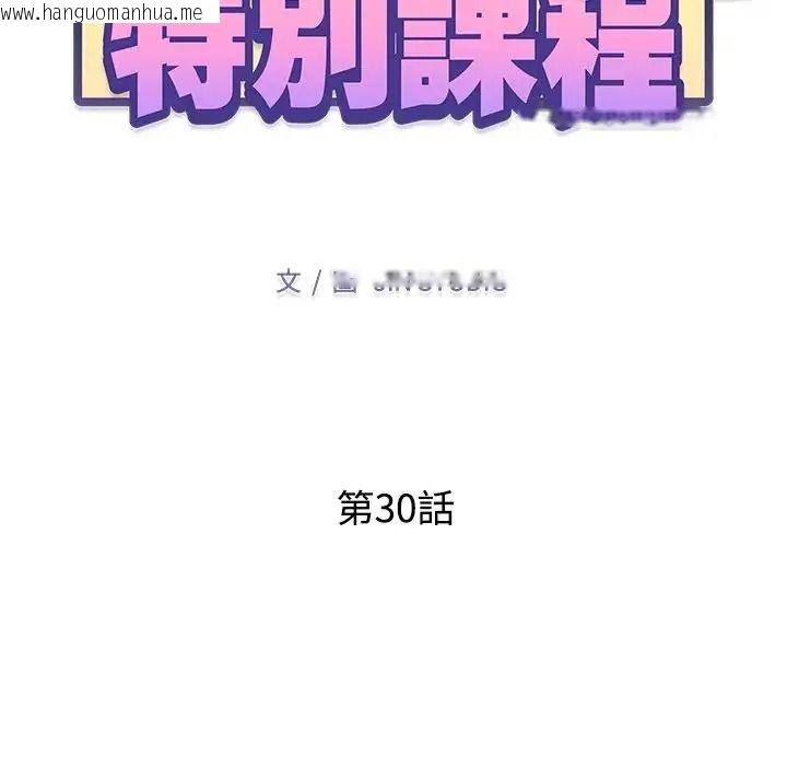 韩国漫画特别课程韩漫_特别课程-第30话在线免费阅读-韩国漫画-第14张图片