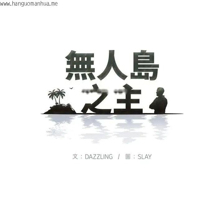 韩国漫画无人岛之主韩漫_无人岛之主-第5话在线免费阅读-韩国漫画-第12张图片