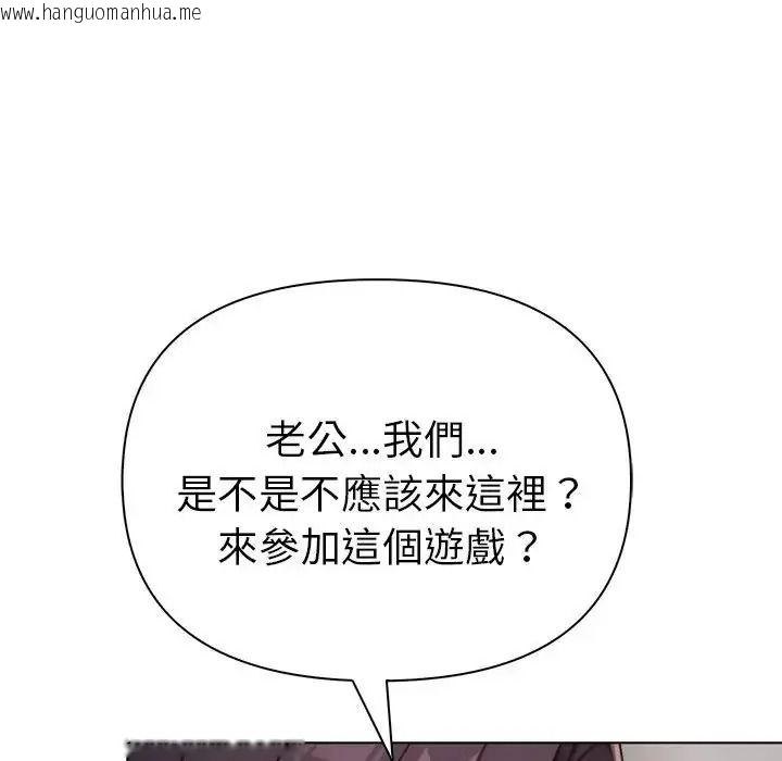 韩国漫画夫妇游戏/夫妇挑战赛韩漫_夫妇游戏/夫妇挑战赛-第93话在线免费阅读-韩国漫画-第76张图片