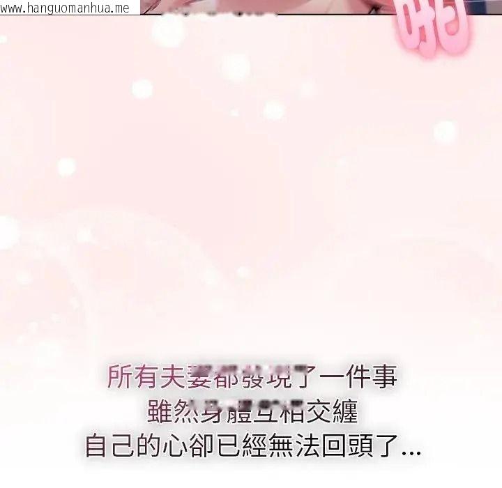 韩国漫画夫妇游戏/夫妇挑战赛韩漫_夫妇游戏/夫妇挑战赛-第93话在线免费阅读-韩国漫画-第91张图片