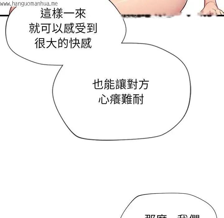 韩国漫画学姐的秘密特训韩漫_学姐的秘密特训-第5话在线免费阅读-韩国漫画-第61张图片