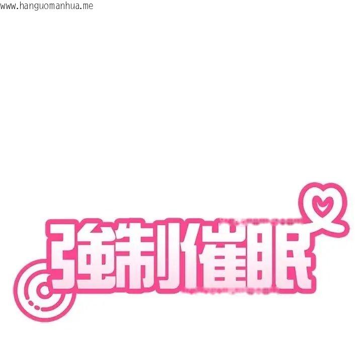 韩国漫画发小碰不得/强制催眠韩漫_发小碰不得/强制催眠-第134话在线免费阅读-韩国漫画-第169张图片