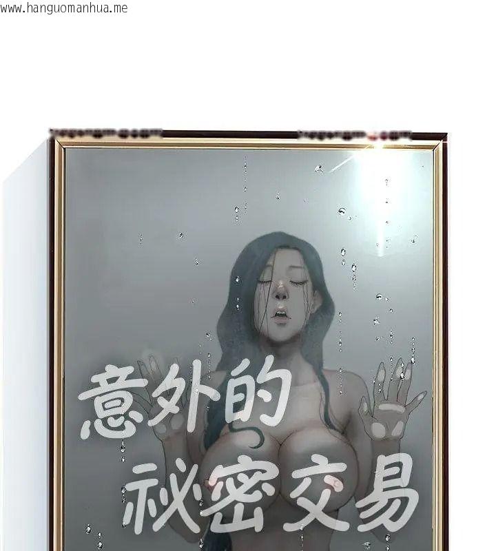 韩国漫画意外的秘密交易韩漫_意外的秘密交易-第6话在线免费阅读-韩国漫画-第24张图片
