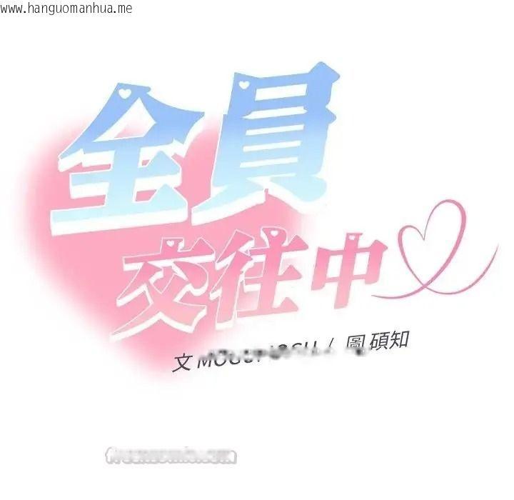 韩国漫画她们教会我的事/全员交往中韩漫_她们教会我的事/全员交往中-第48话在线免费阅读-韩国漫画-第135张图片
