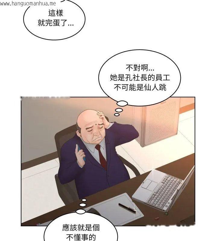 韩国漫画意外的秘密交易韩漫_意外的秘密交易-第3话在线免费阅读-韩国漫画-第36张图片