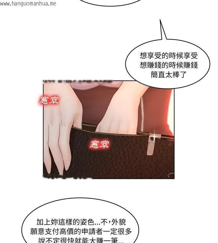 韩国漫画意外的秘密交易韩漫_意外的秘密交易-第4话在线免费阅读-韩国漫画-第6张图片