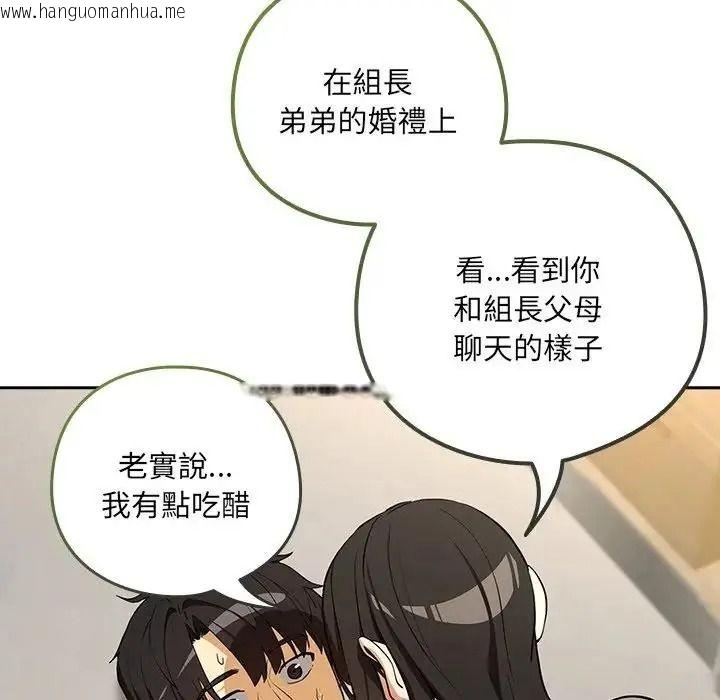 韩国漫画下班后的例行恋爱/下班后的秘密关系韩漫_下班后的例行恋爱/下班后的秘密关系-第122话在线免费阅读-韩国漫画-第87张图片