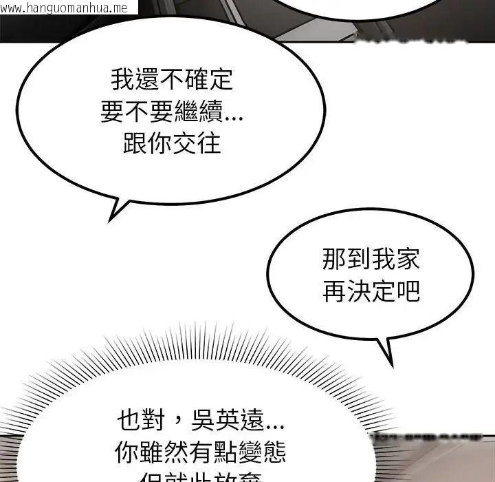 韩国漫画要成为男子汉韩漫_要成为男子汉-第26话在线免费阅读-韩国漫画-第96张图片