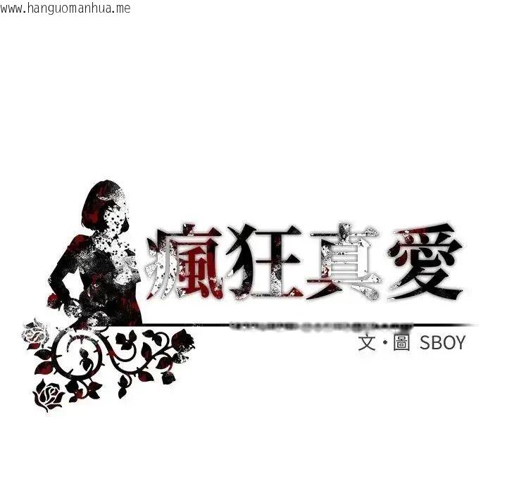 韩国漫画疯狂真爱韩漫_疯狂真爱-第15话在线免费阅读-韩国漫画-第143张图片
