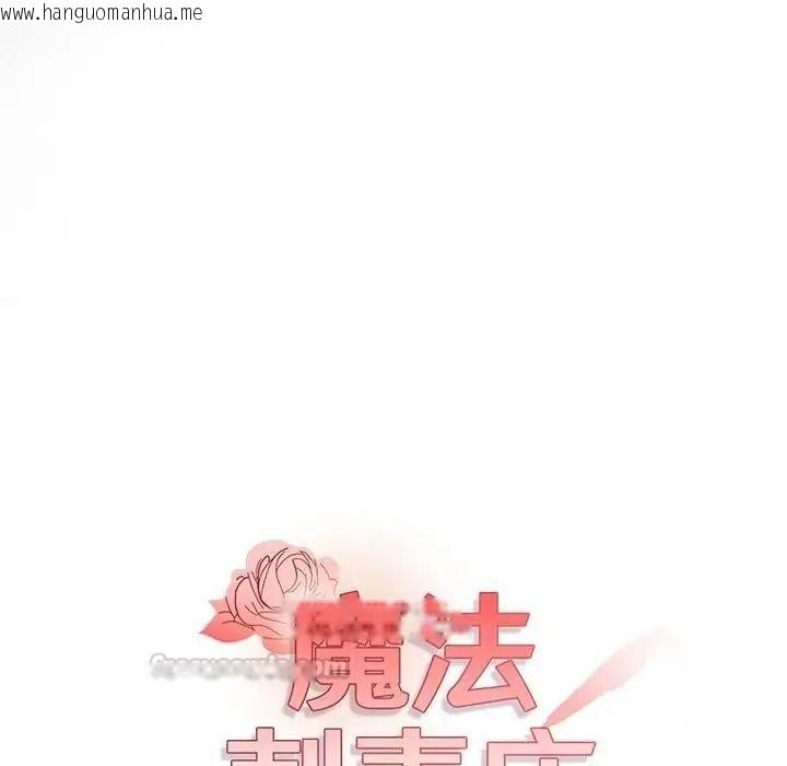 韩国漫画魔法刺青店韩漫_魔法刺青店-第17话在线免费阅读-韩国漫画-第15张图片