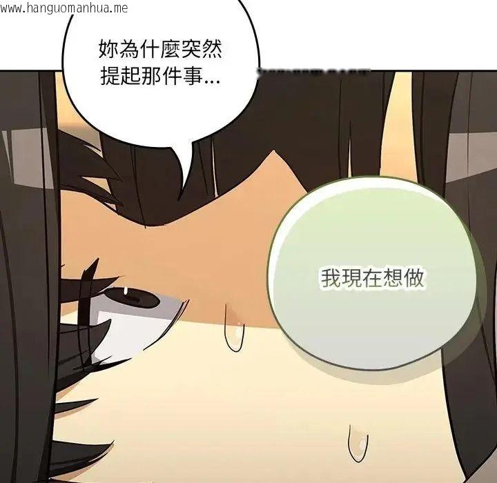 韩国漫画下班后的例行恋爱/下班后的秘密关系韩漫_下班后的例行恋爱/下班后的秘密关系-第122话在线免费阅读-韩国漫画-第79张图片