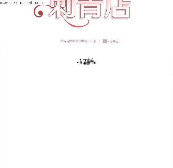 韩国漫画魔法刺青店韩漫_魔法刺青店-第17话在线免费阅读-韩国漫画-第16张图片