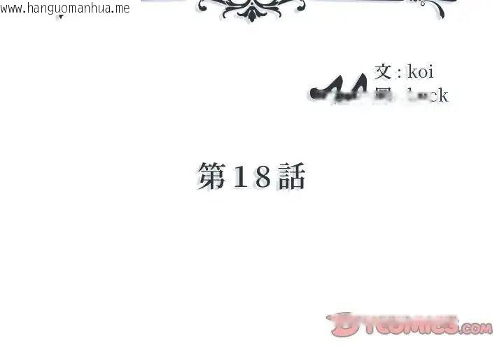 韩国漫画我的专属管家韩漫_我的专属管家-第18话在线免费阅读-韩国漫画-第2张图片