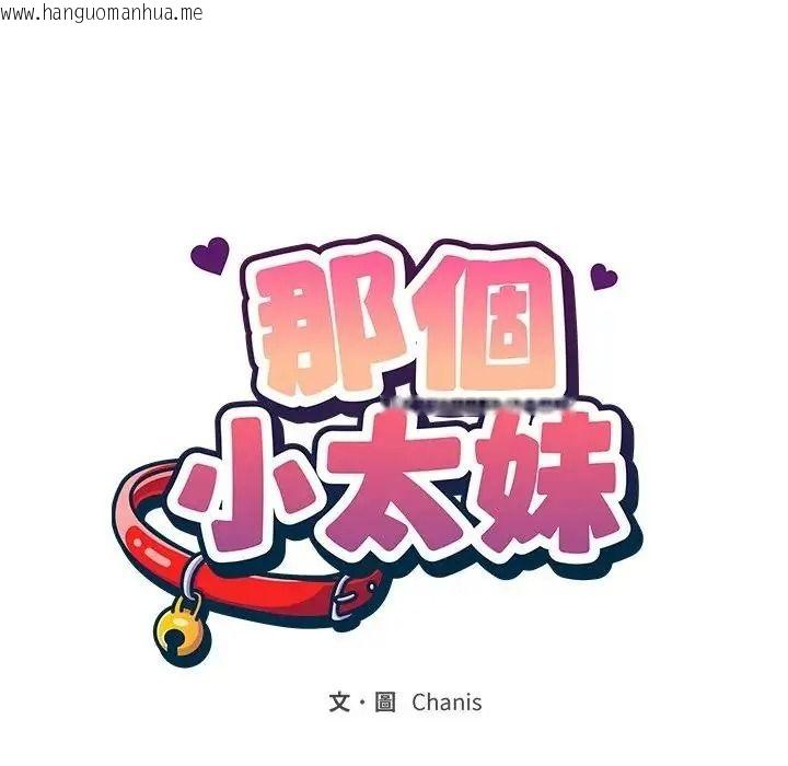 韩国漫画那个小太妹韩漫_那个小太妹-第25话在线免费阅读-韩国漫画-第43张图片