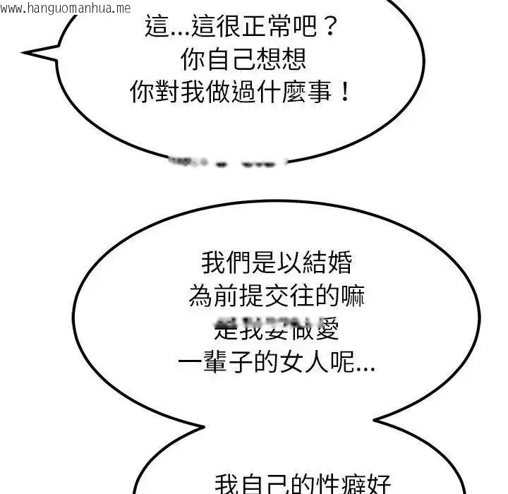 韩国漫画要成为男子汉韩漫_要成为男子汉-第26话在线免费阅读-韩国漫画-第86张图片