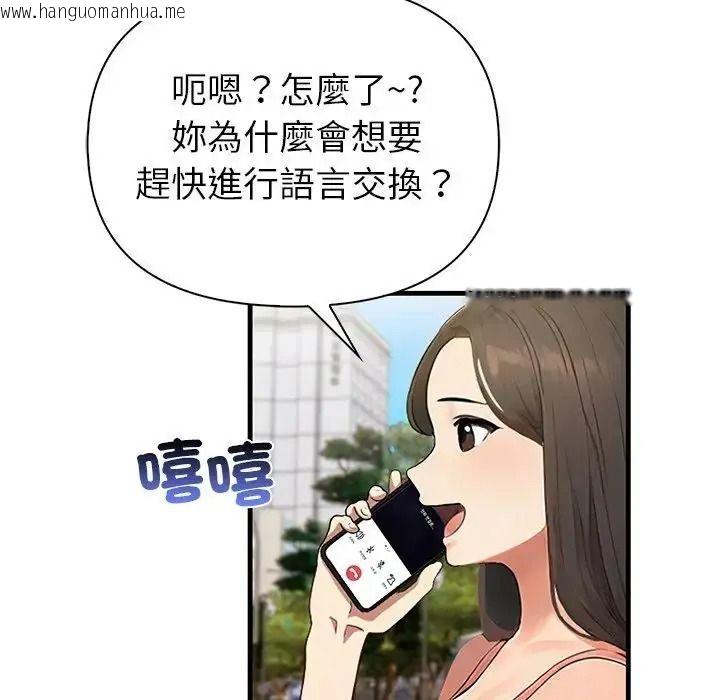 韩国漫画和正妹们的语言交换韩漫_和正妹们的语言交换-第10话在线免费阅读-韩国漫画-第42张图片