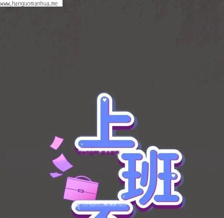 韩国漫画摸鱼生存指南/上班不要太认真韩漫_摸鱼生存指南/上班不要太认真-第65话在线免费阅读-韩国漫画-第109张图片