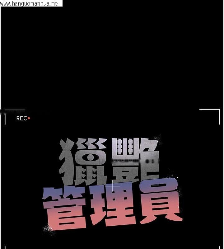韩国漫画猎艳管理员韩漫_猎艳管理员-第57话-原来是「这里」在漏水在线免费阅读-韩国漫画-第37张图片