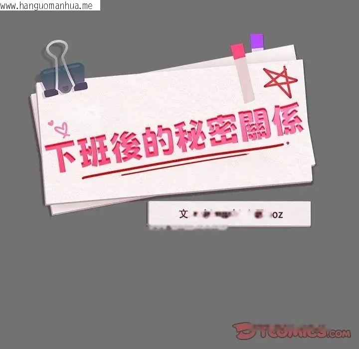 韩国漫画下班后的例行恋爱/下班后的秘密关系韩漫_下班后的例行恋爱/下班后的秘密关系-第122话在线免费阅读-韩国漫画-第20张图片