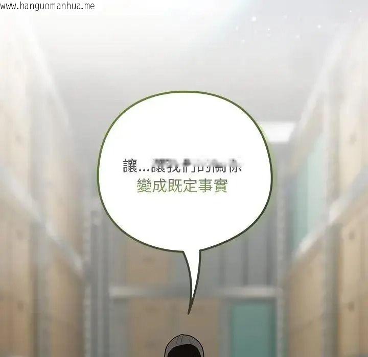 韩国漫画下班后的例行恋爱/下班后的秘密关系韩漫_下班后的例行恋爱/下班后的秘密关系-第122话在线免费阅读-韩国漫画-第101张图片