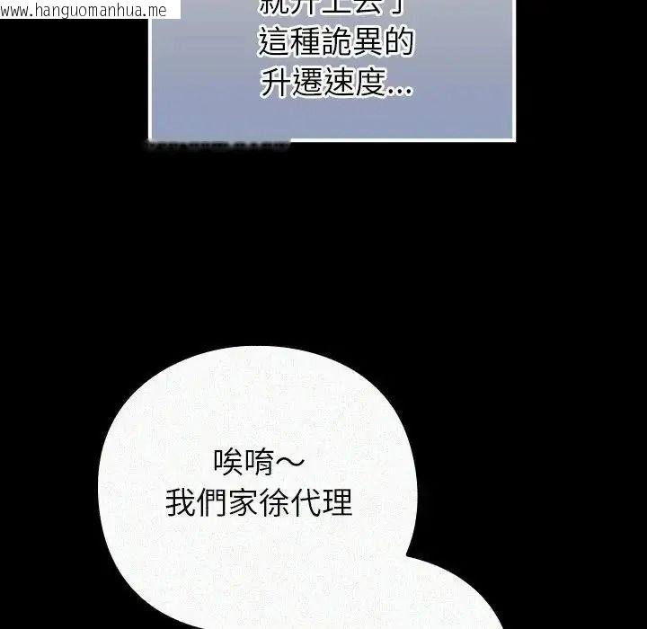韩国漫画摸鱼生存指南/上班不要太认真韩漫_摸鱼生存指南/上班不要太认真-第65话在线免费阅读-韩国漫画-第85张图片