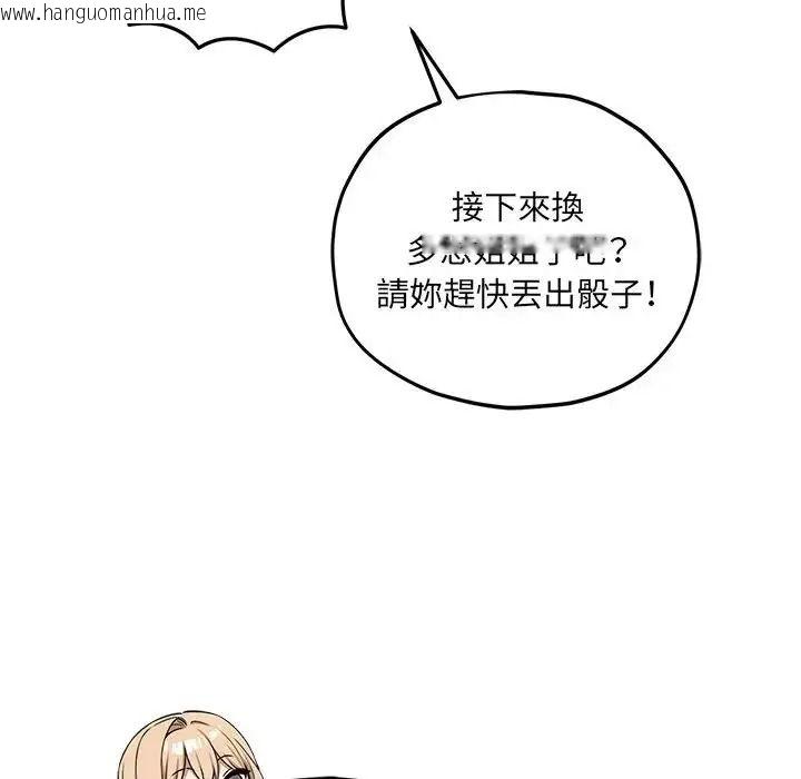 韩国漫画神秘的桌游韩漫_神秘的桌游-第18话在线免费阅读-韩国漫画-第140张图片