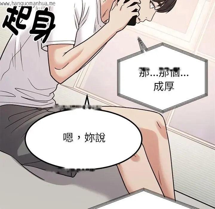 韩国漫画要成为男子汉韩漫_要成为男子汉-第26话在线免费阅读-韩国漫画-第125张图片
