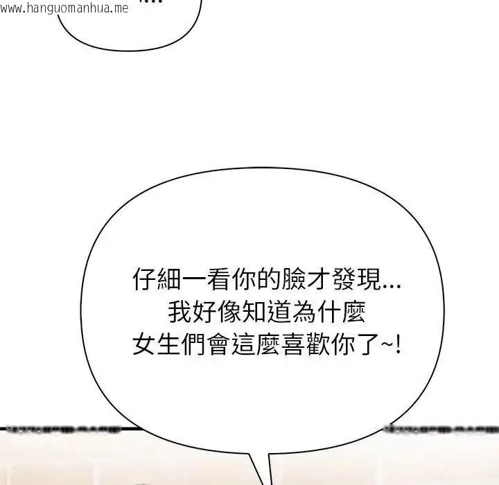 韩国漫画和正妹们的语言交换韩漫_和正妹们的语言交换-第10话在线免费阅读-韩国漫画-第122张图片