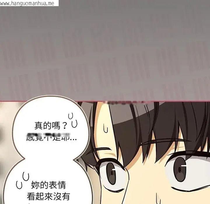 韩国漫画下班后的例行恋爱/下班后的秘密关系韩漫_下班后的例行恋爱/下班后的秘密关系-第122话在线免费阅读-韩国漫画-第47张图片