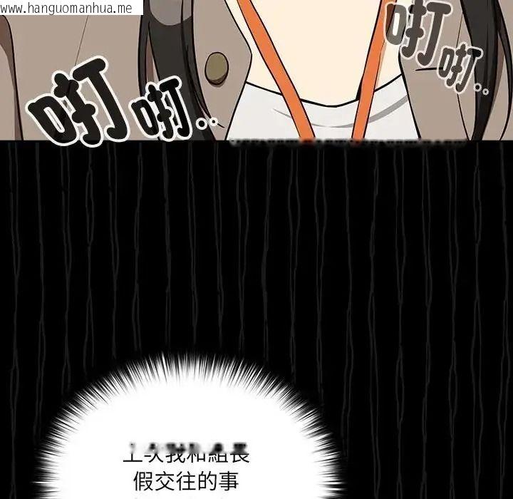 韩国漫画下班后的例行恋爱/下班后的秘密关系韩漫_下班后的例行恋爱/下班后的秘密关系-第122话在线免费阅读-韩国漫画-第9张图片