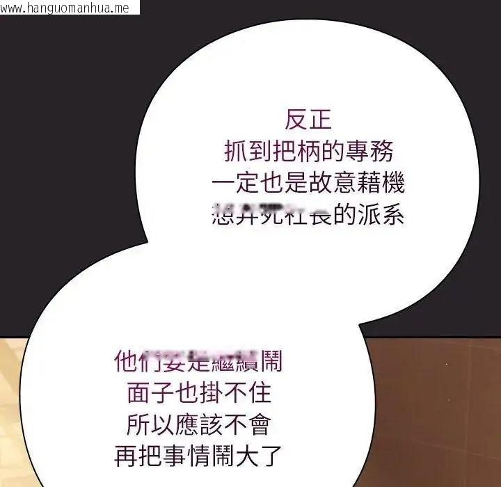 韩国漫画摸鱼生存指南/上班不要太认真韩漫_摸鱼生存指南/上班不要太认真-第65话在线免费阅读-韩国漫画-第175张图片