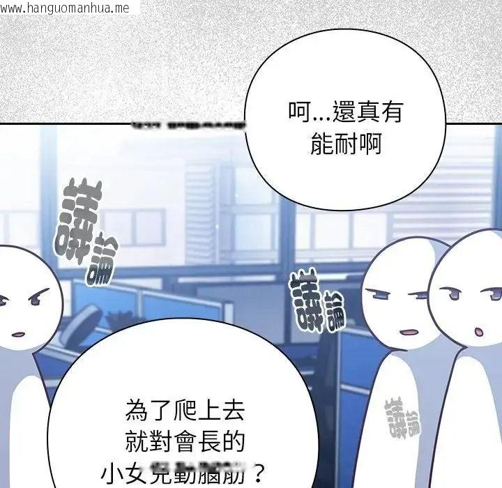 韩国漫画摸鱼生存指南/上班不要太认真韩漫_摸鱼生存指南/上班不要太认真-第65话在线免费阅读-韩国漫画-第133张图片