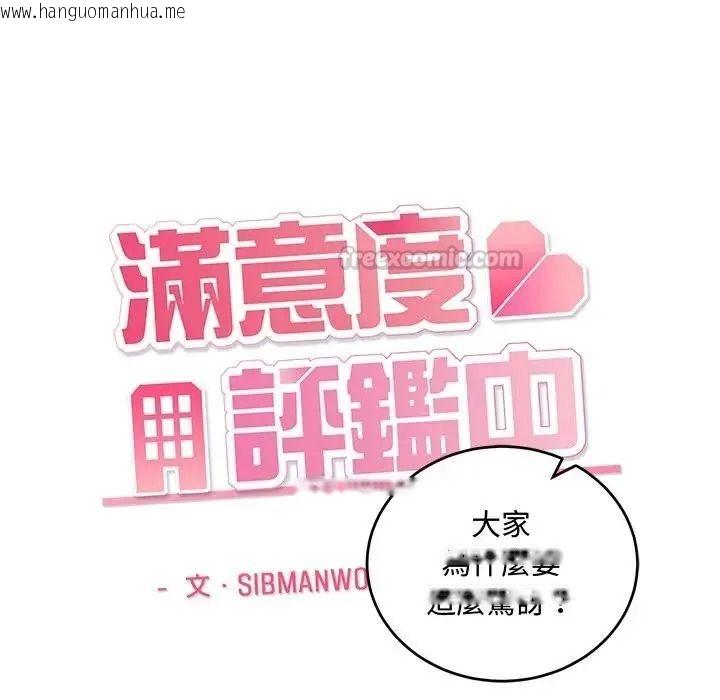 韩国漫画满意度评鉴中韩漫_满意度评鉴中-第14话在线免费阅读-韩国漫画-第15张图片