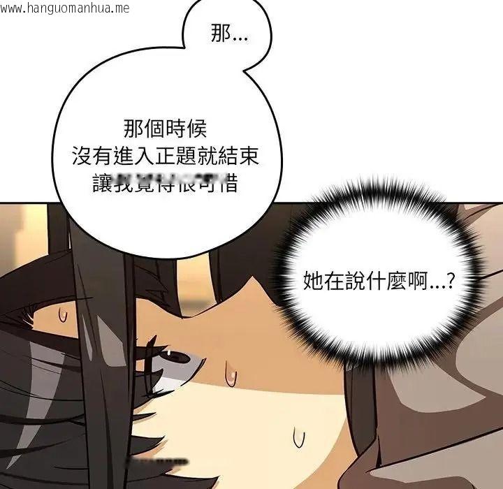 韩国漫画下班后的例行恋爱/下班后的秘密关系韩漫_下班后的例行恋爱/下班后的秘密关系-第122话在线免费阅读-韩国漫画-第77张图片