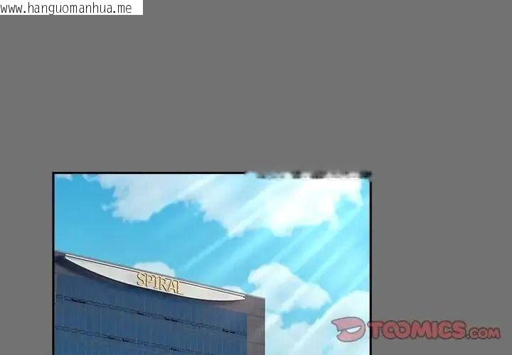 韩国漫画下班后的例行恋爱/下班后的秘密关系韩漫_下班后的例行恋爱/下班后的秘密关系-第122话在线免费阅读-韩国漫画-第2张图片
