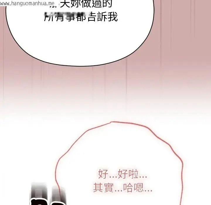 韩国漫画那个小太妹韩漫_那个小太妹-第25话在线免费阅读-韩国漫画-第74张图片