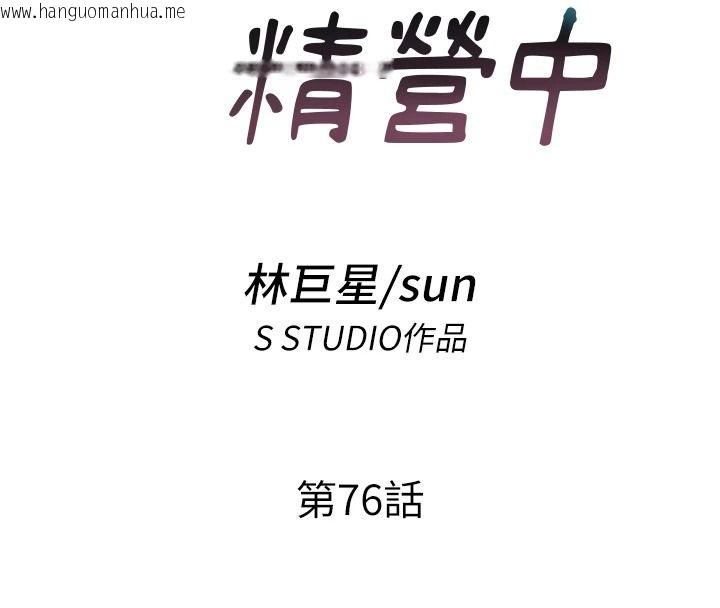 韩国漫画民宿精营中韩漫_民宿精营中-第76话-瀞媚会负责帮你缴械在线免费阅读-韩国漫画-第20张图片