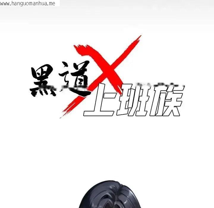 韩国漫画黑道X上班族/我身体里的那个家伙韩漫_黑道X上班族/我身体里的那个家伙-第75话在线免费阅读-韩国漫画-第44张图片