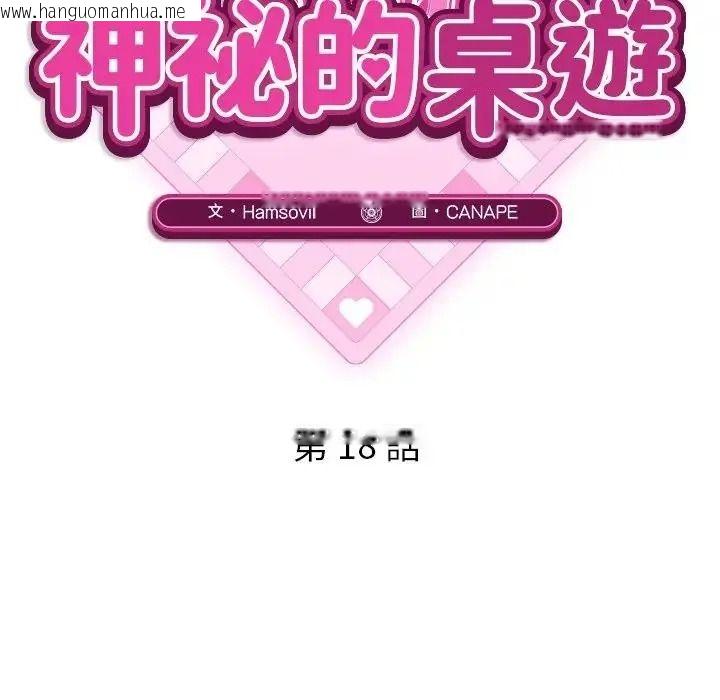 韩国漫画神秘的桌游韩漫_神秘的桌游-第18话在线免费阅读-韩国漫画-第51张图片