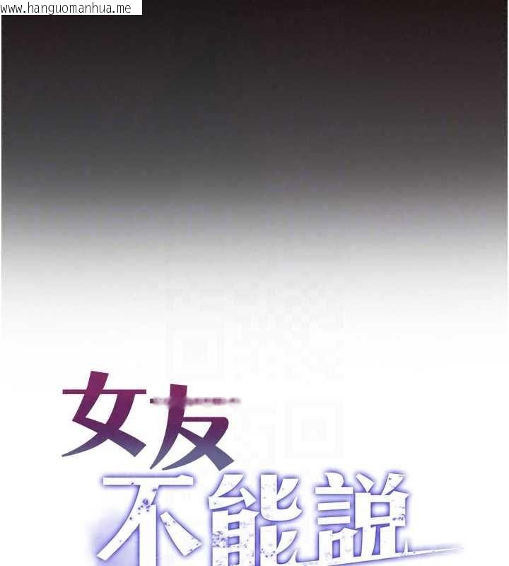 韩国漫画女友不能说的事韩漫_女友不能说的事-第29话-性感熟女的裸露照在线免费阅读-韩国漫画-第54张图片