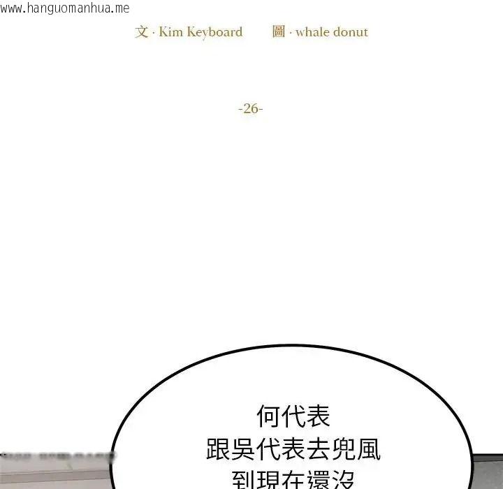 韩国漫画要成为男子汉韩漫_要成为男子汉-第26话在线免费阅读-韩国漫画-第103张图片