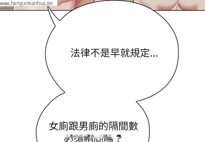 韩国漫画男以稀为贵韩漫_男以稀为贵-第18话在线免费阅读-韩国漫画-第98张图片