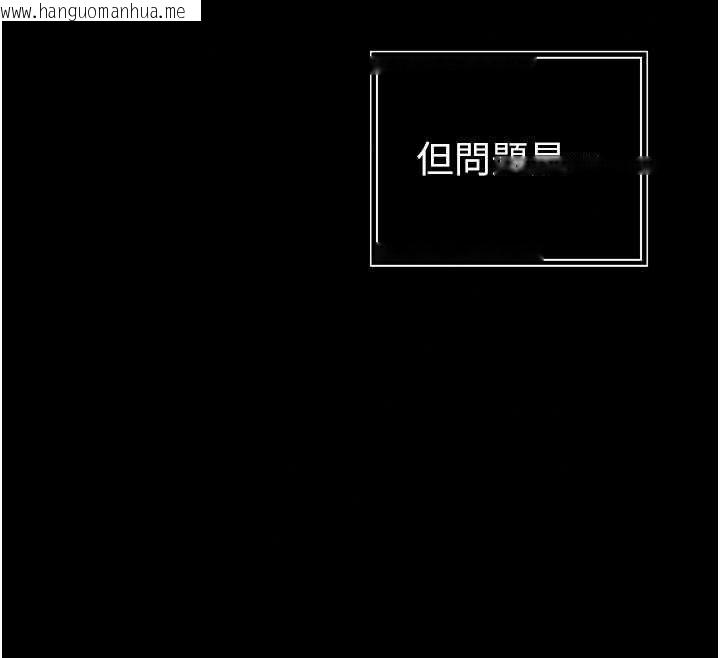 韩国漫画暴君会长的娇媳们韩漫_暴君会长的娇媳们-第55话-被插到洪水爆发在线免费阅读-韩国漫画-第47张图片
