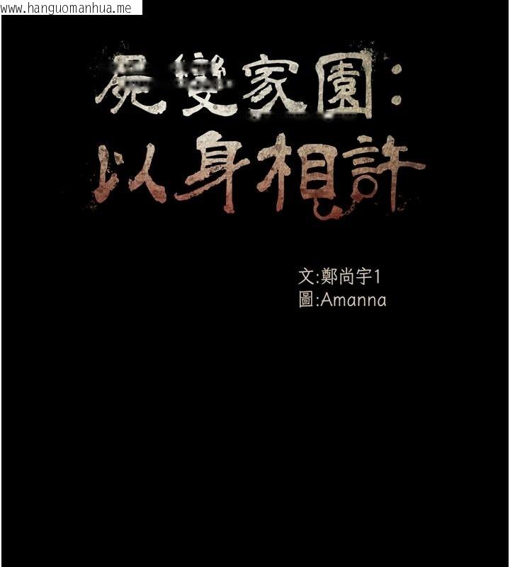 韩国漫画尸变家园:以身相许韩漫_尸变家园:以身相许-第60话-就说不可以内射了在线免费阅读-韩国漫画-第16张图片