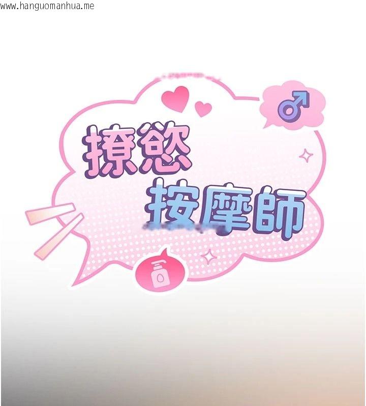 韩国漫画撩欲按摩师韩漫_撩欲按摩师-第23话-摸索顾客的敏感带在线免费阅读-韩国漫画-第25张图片
