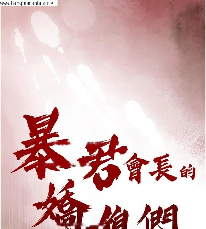 韩国漫画暴君会长的娇媳们韩漫_暴君会长的娇媳们-第55话-被插到洪水爆发在线免费阅读-韩国漫画-第17张图片