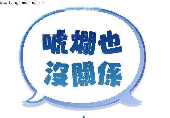 韩国漫画唬烂也没关系韩漫_唬烂也没关系-第7话在线免费阅读-韩国漫画-第41张图片