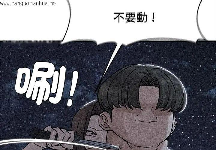 韩国漫画危险同学会韩漫_危险同学会-第133话在线免费阅读-韩国漫画-第8张图片